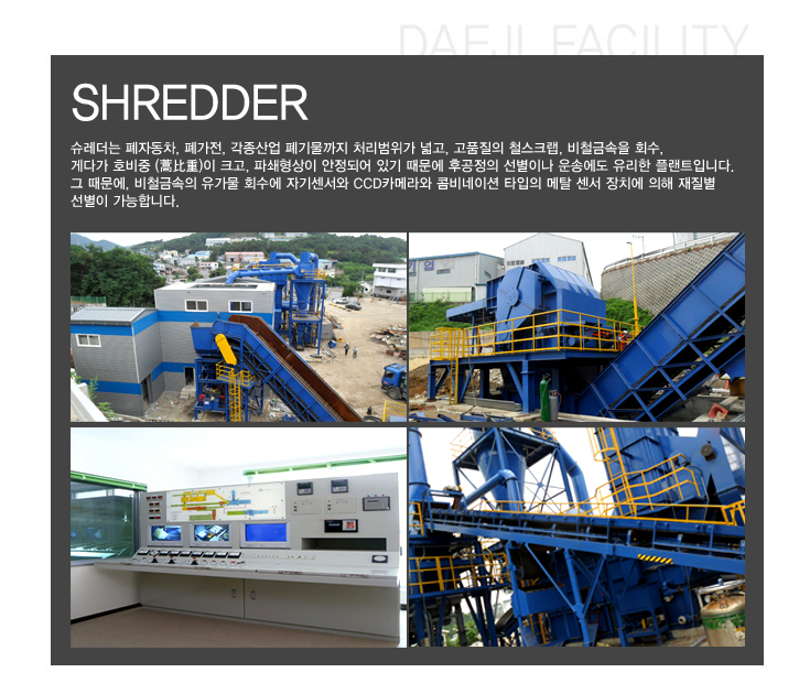 폐자동차슈레더